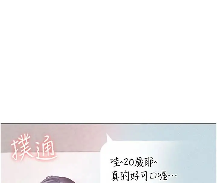 漫画《欲望入门课》第1话第209张图