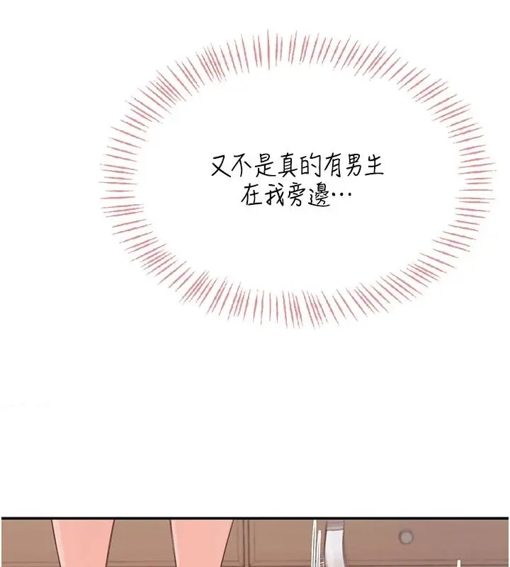 漫画《欲望入门课》第1话第222张图