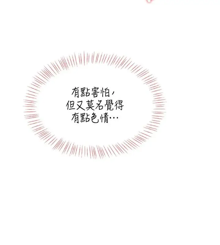 漫画《欲望入门课》第1话第224张图