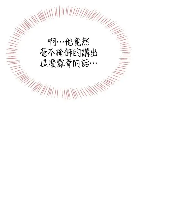 漫画《欲望入门课》第1话第229张图