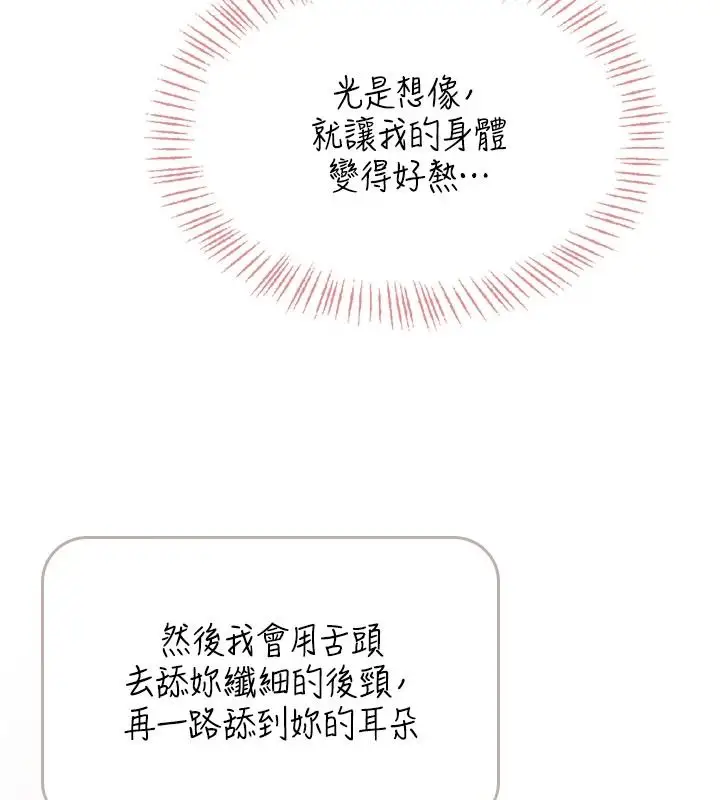 漫画《欲望入门课》第1话第232张图