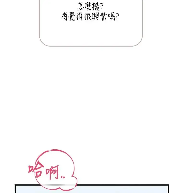 漫画《欲望入门课》第1话第237张图