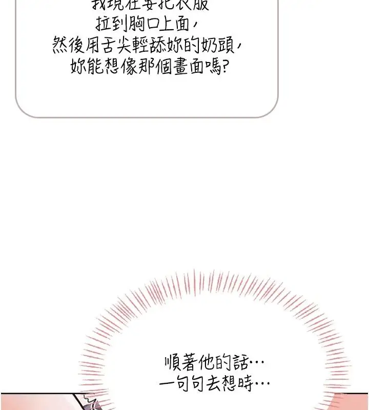 漫画《欲望入门课》第1话第249张图
