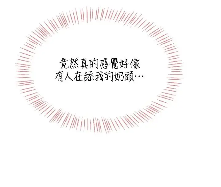 漫画《欲望入门课》第1话第251张图