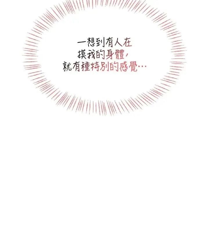 漫画《欲望入门课》第1话第253张图