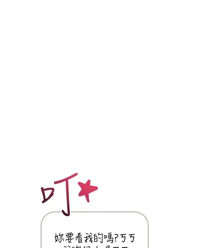 漫画《欲望入门课》第1话第254张图