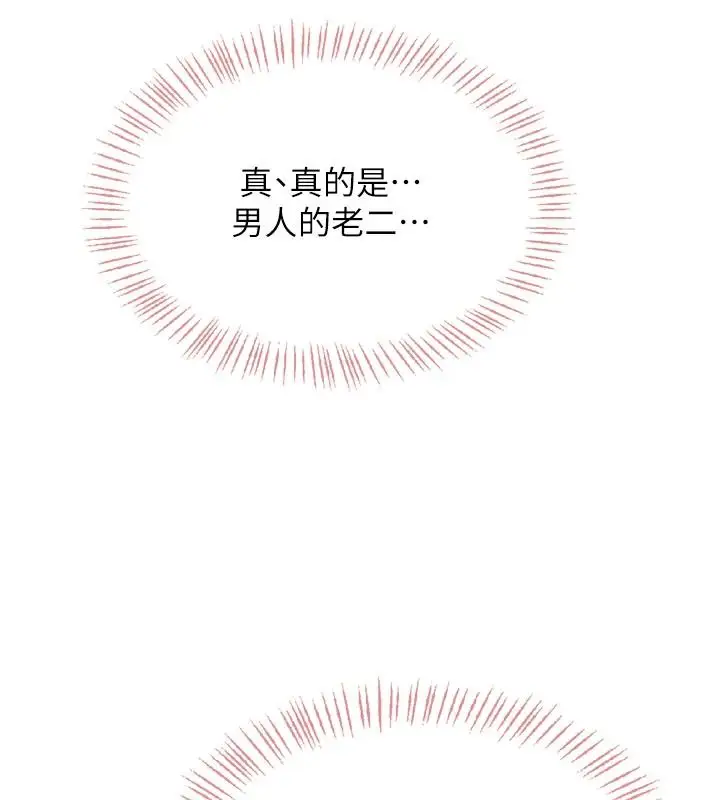 漫画《欲望入门课》第1话第259张图