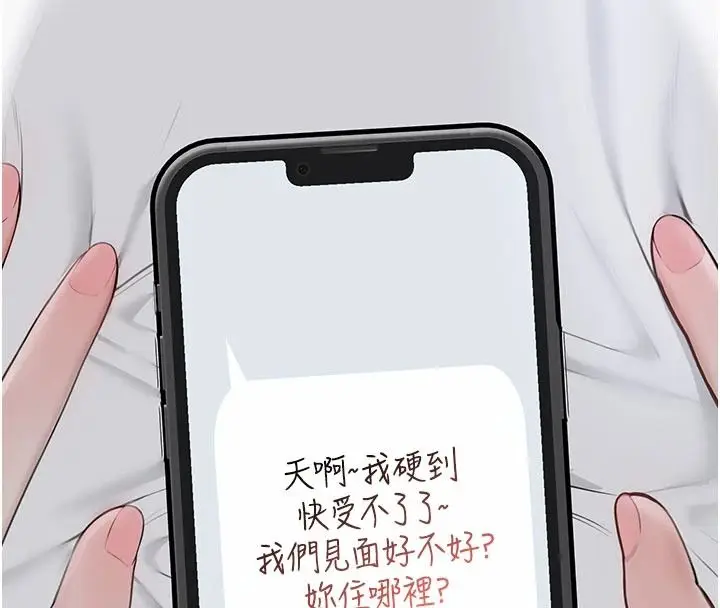 漫画《欲望入门课》第1话第261张图