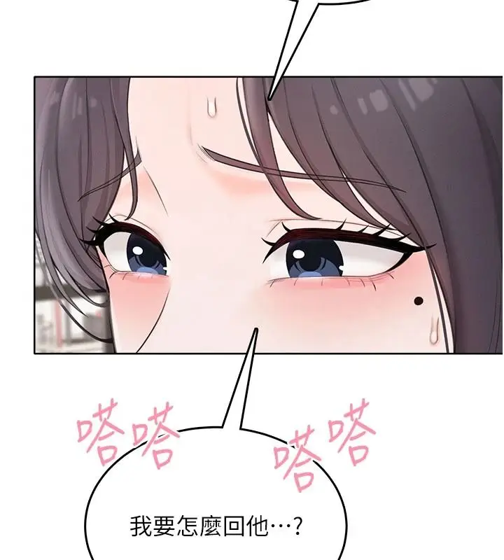 漫画《欲望入门课》第1话第264张图