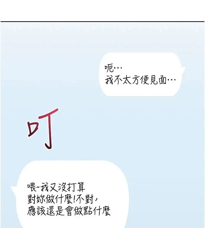 漫画《欲望入门课》第1话第266张图