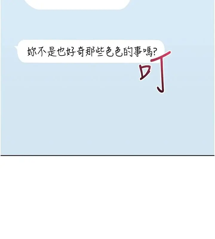 漫画《欲望入门课》第1话第267张图