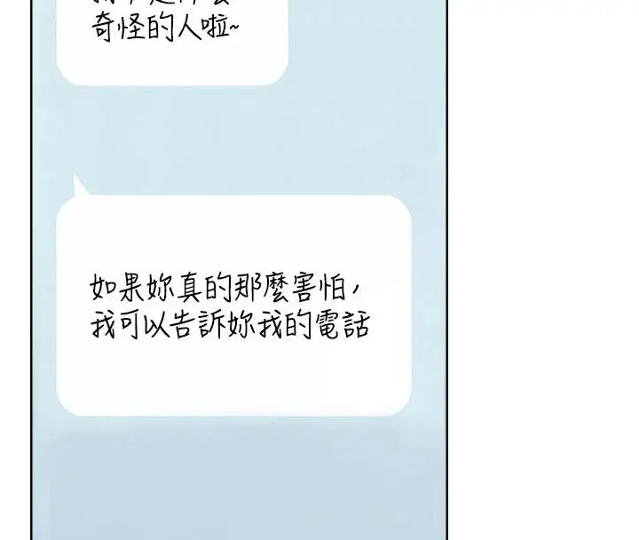 漫画《欲望入门课》第1话第269张图