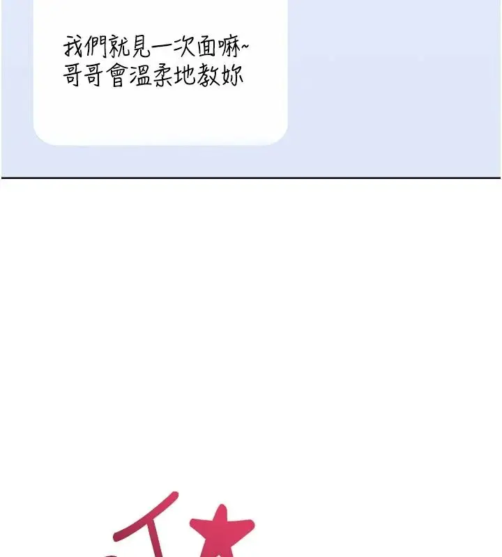 漫画《欲望入门课》第1话第273张图