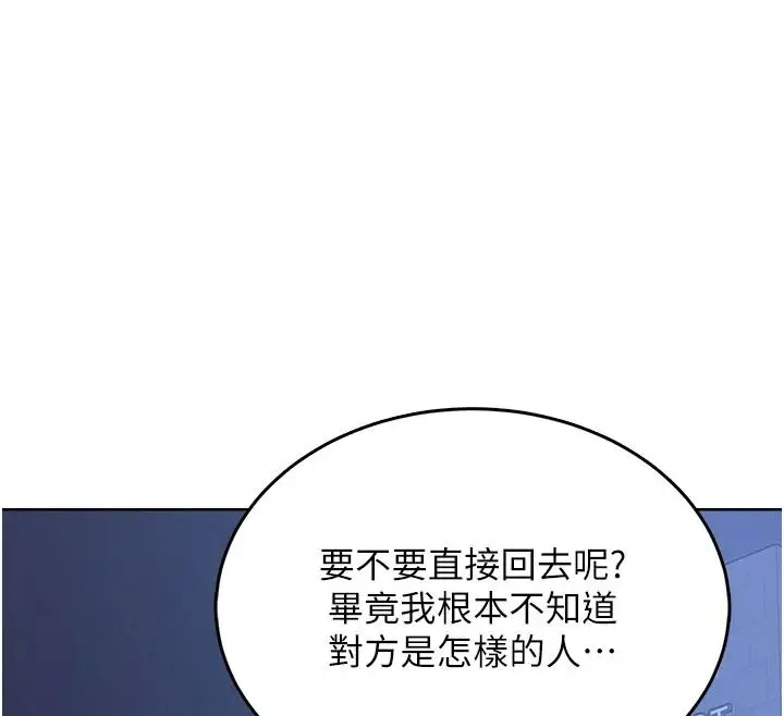 漫画《欲望入门课》第1话第283张图