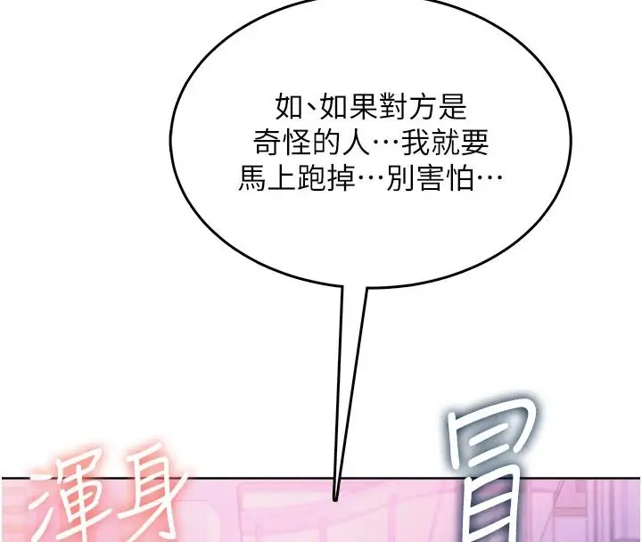 漫画《欲望入门课》第1话第294张图