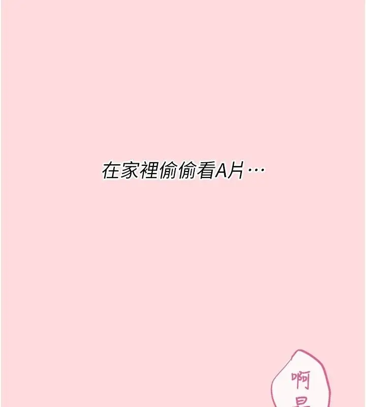 漫画《欲望入门课》第1话第37张图