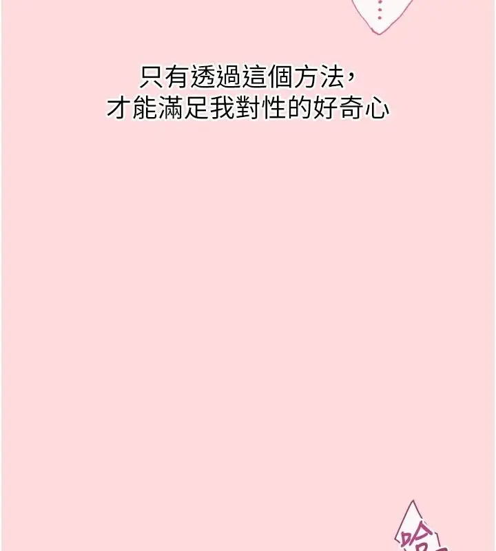 漫画《欲望入门课》第1话第39张图