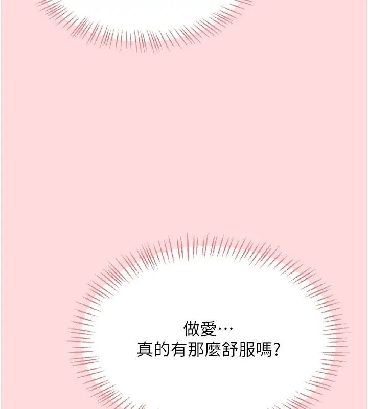 漫画《欲望入门课》第1话第42张图