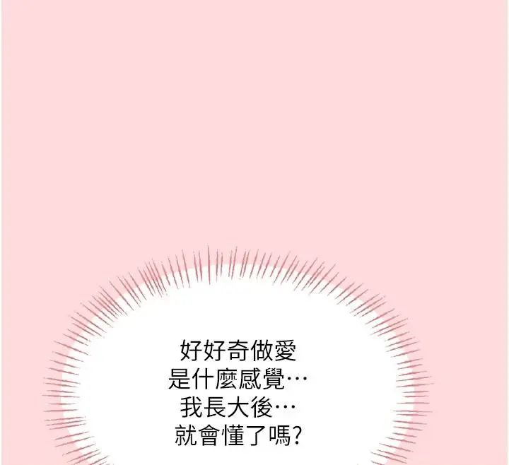 漫画《欲望入门课》第1话第44张图