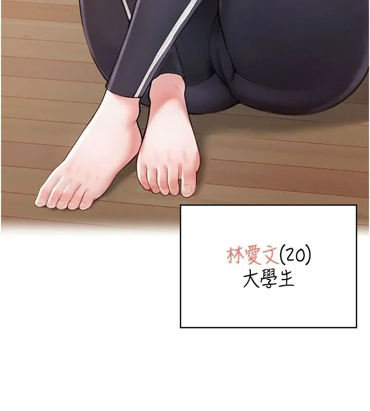 漫画《欲望入门课》第1话第59张图