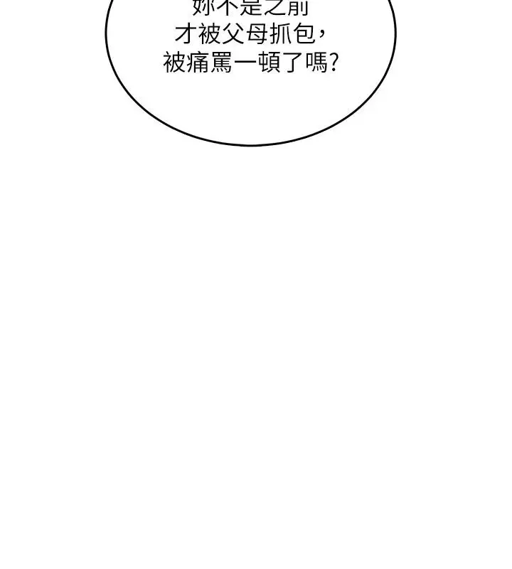 漫画《欲望入门课》第1话第70张图