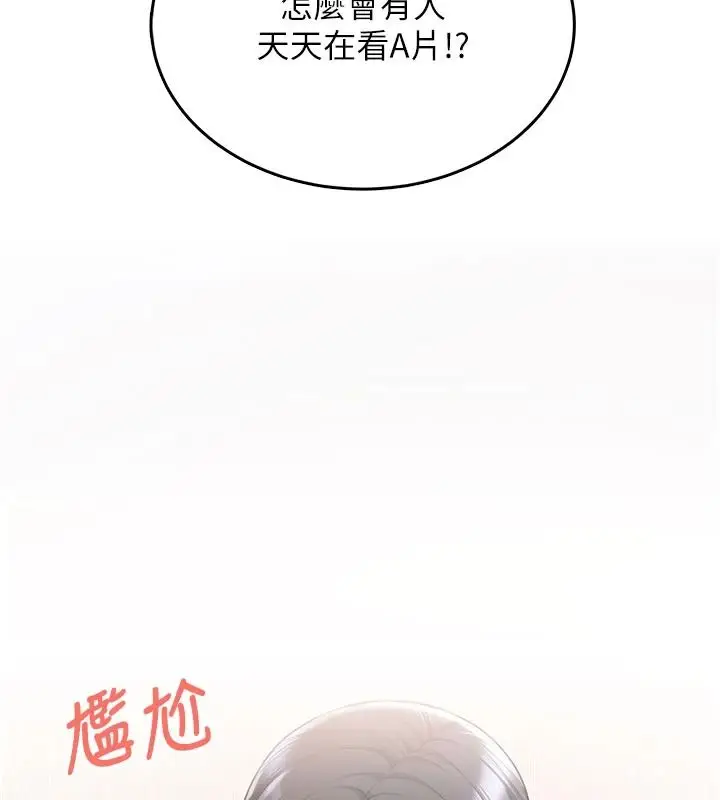 漫画《欲望入门课》第1话第74张图