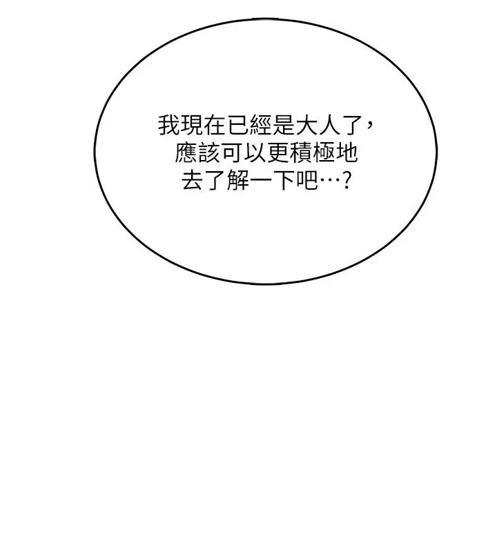 漫画《欲望入门课》第1话第78张图