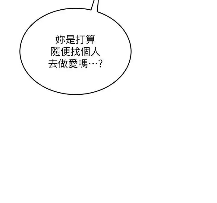 漫画《欲望入门课》第1话第80张图