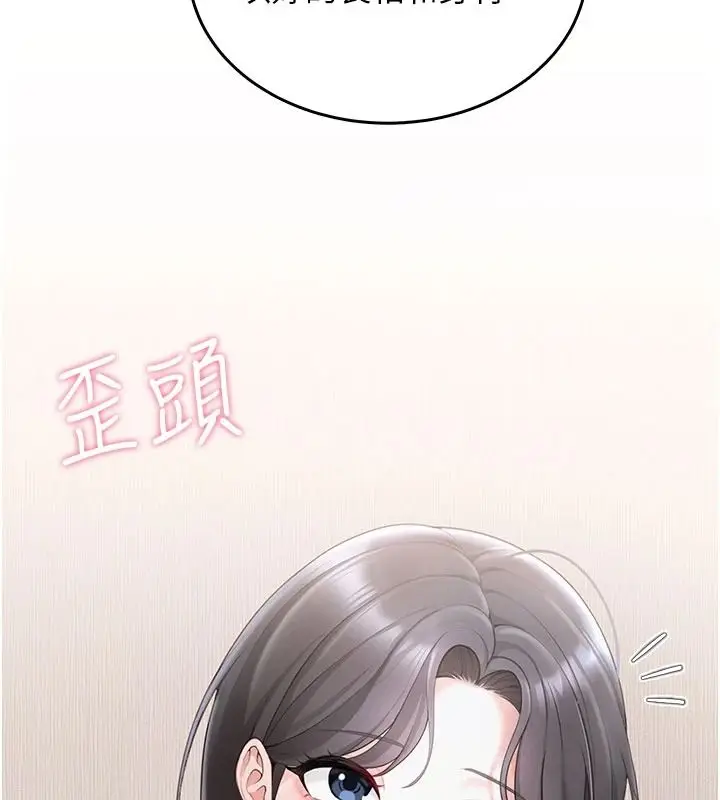漫画《欲望入门课》第1话第82张图