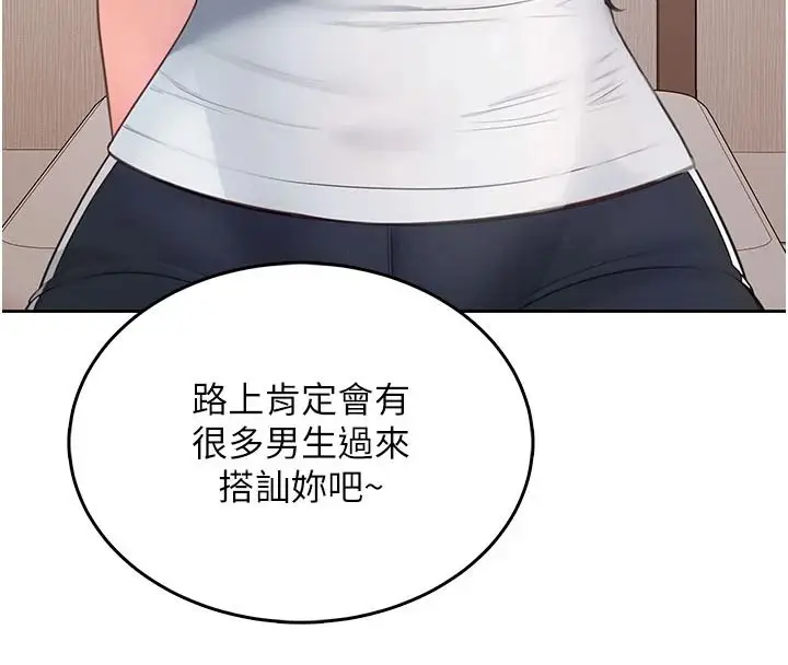 漫画《欲望入门课》第1话第84张图