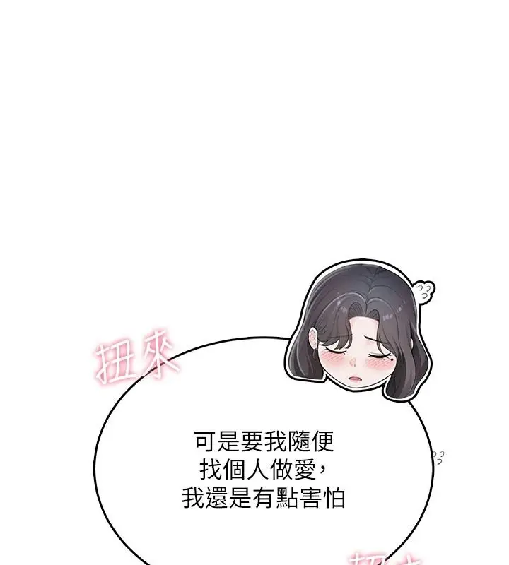 漫画《欲望入门课》第1话第85张图