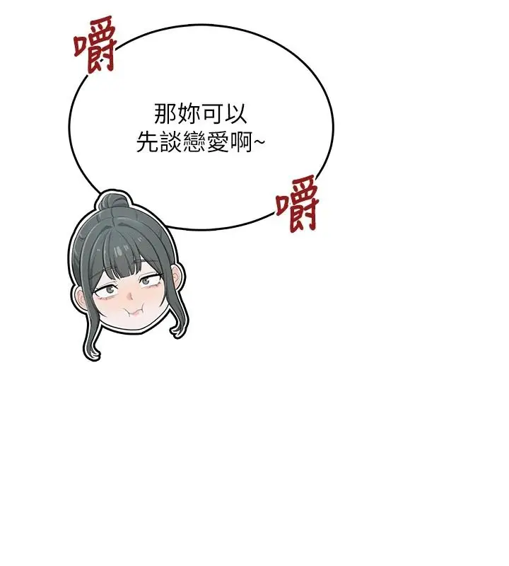 漫画《欲望入门课》第1话第87张图
