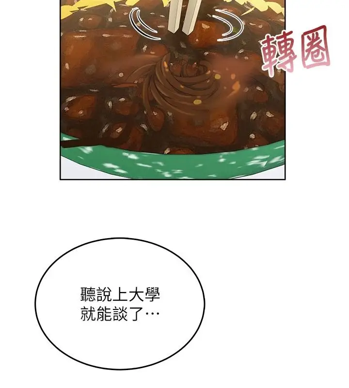 漫画《欲望入门课》第1话第89张图