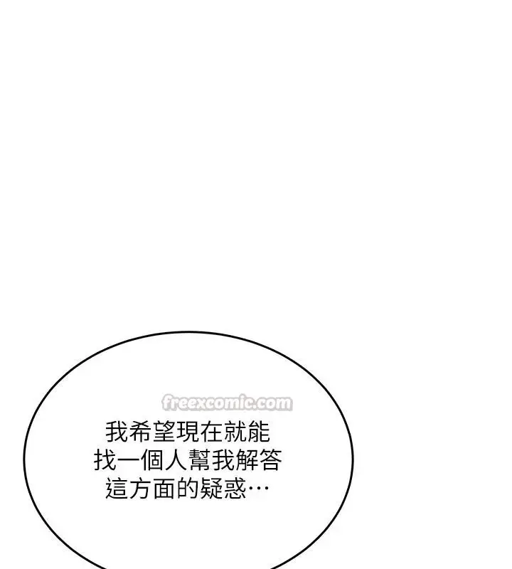 漫画《欲望入门课》第1话第90张图