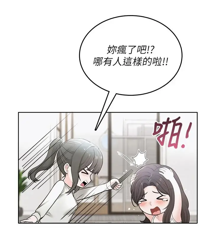 漫画《欲望入门课》第1话第94张图