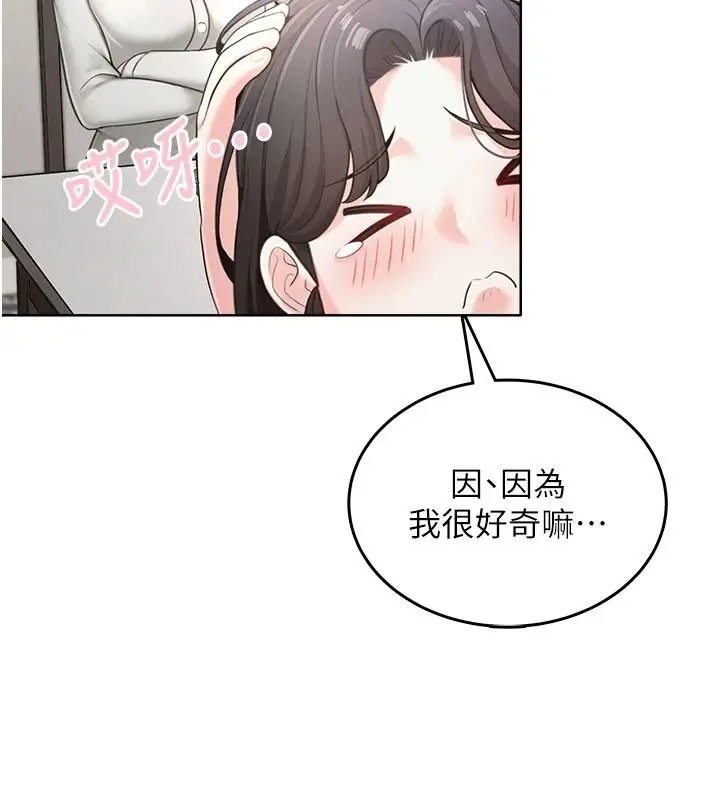 漫画《欲望入门课》第1话第97张图