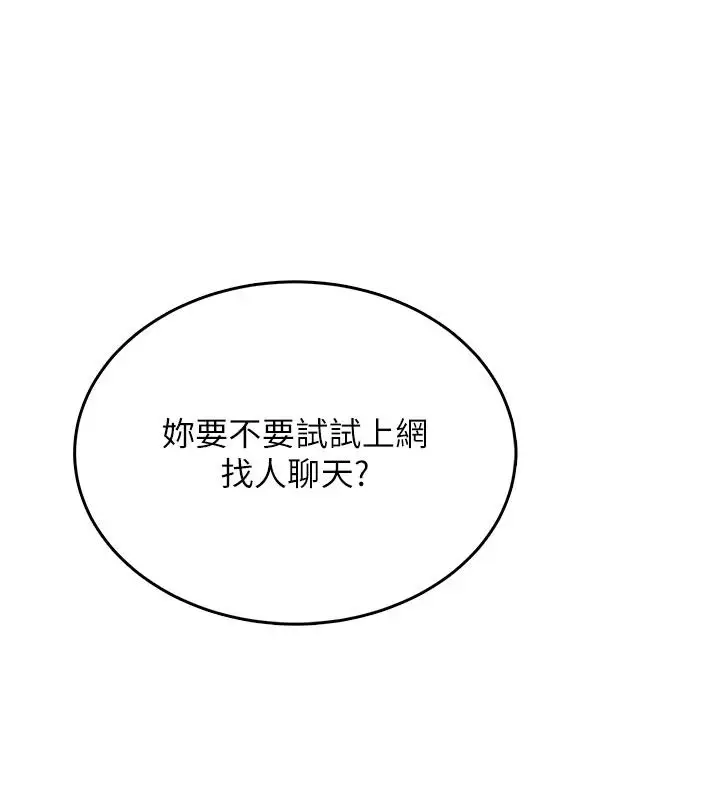 漫画《欲望入门课》第1话第98张图