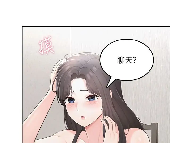 漫画《欲望入门课》第1话第99张图