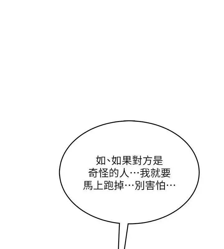 漫画《欲望入门课》第2话第1张图