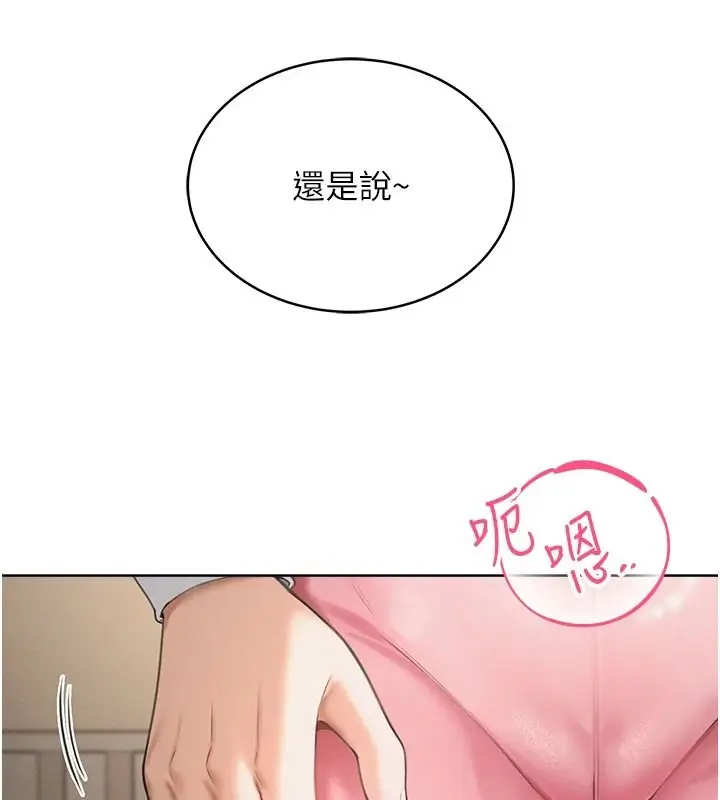 漫画《欲望入门课》第2话第121张图