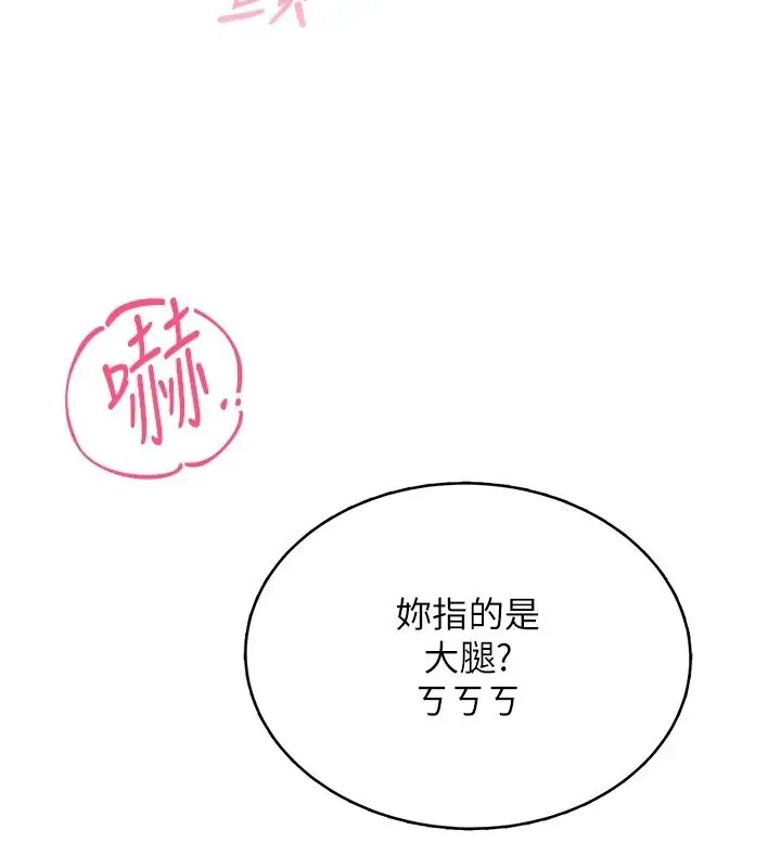 漫画《欲望入门课》第2话第123张图