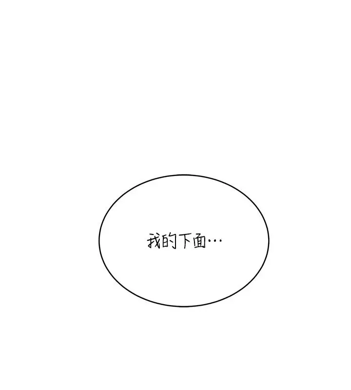 漫画《欲望入门课》第2话第128张图