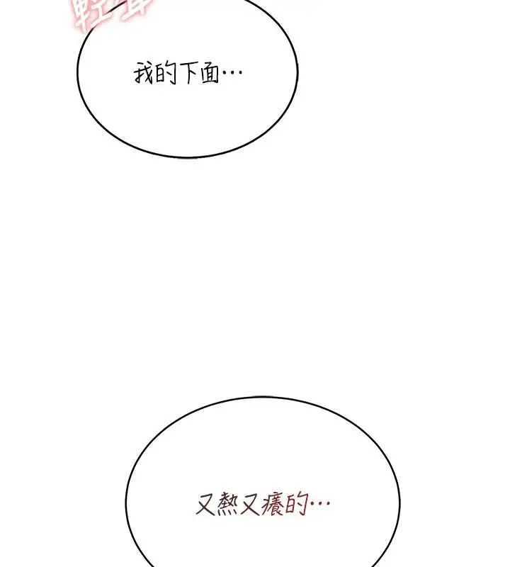 漫画《欲望入门课》第2话第133张图