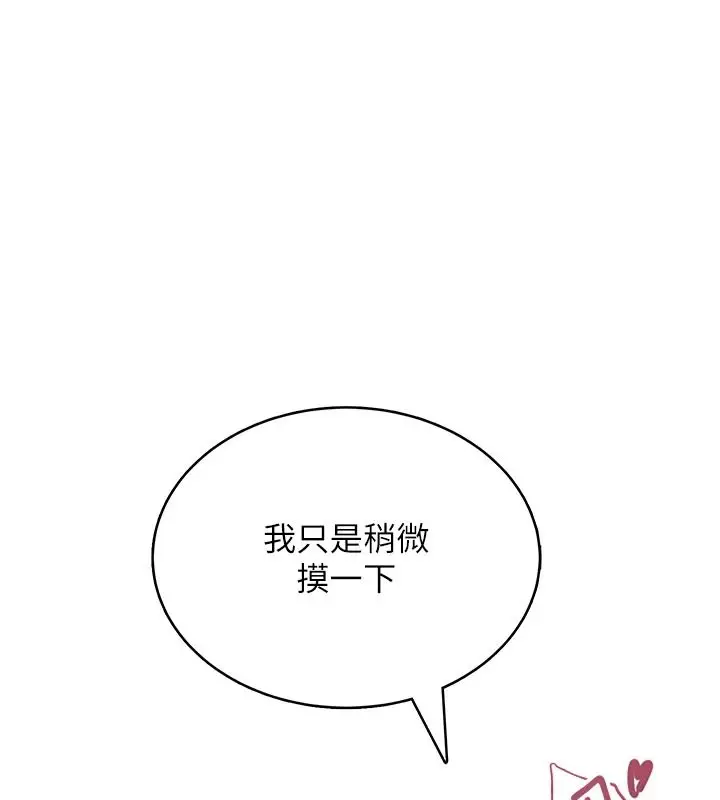 漫画《欲望入门课》第2话第139张图