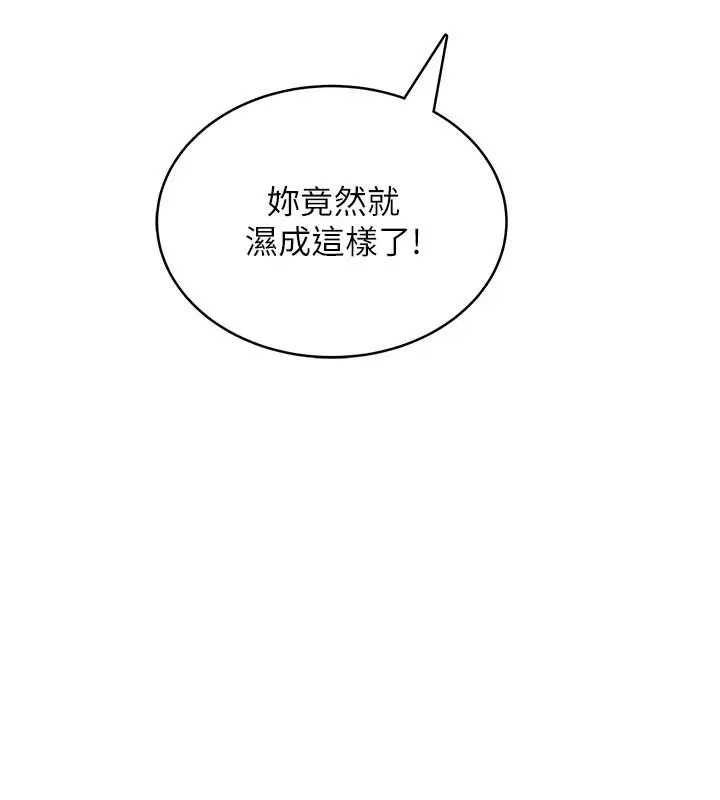 漫画《欲望入门课》第2话第141张图