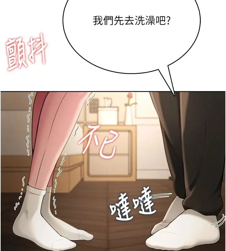 漫画《欲望入门课》第2话第143张图