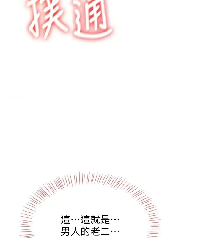 漫画《欲望入门课》第2话第164张图