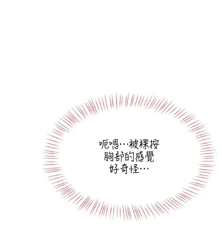 漫画《欲望入门课》第2话第171张图