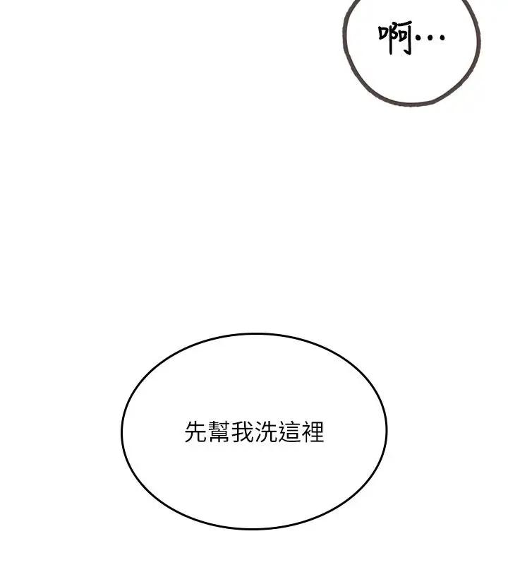 漫画《欲望入门课》第2话第181张图