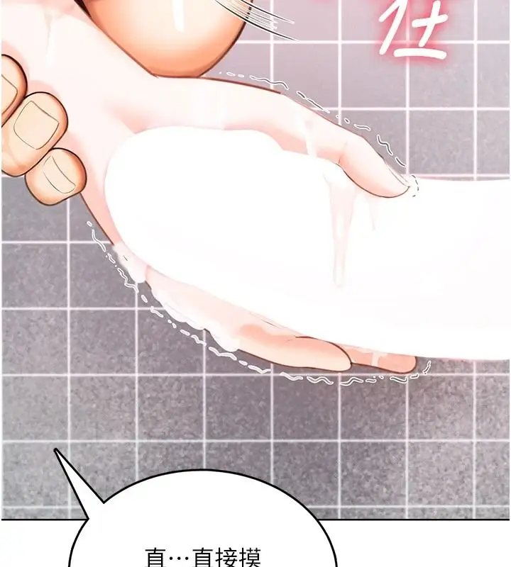 漫画《欲望入门课》第2话第186张图